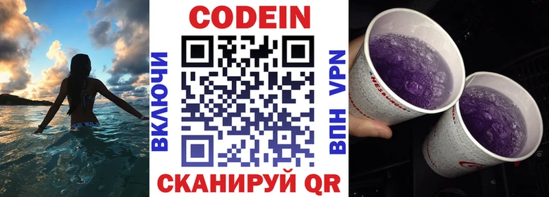 Купить где  Валдай  Кодеиновый сироп Lean Purple Drank 